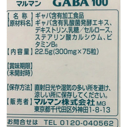 Maruman GABA 100 300mg x 75 Tablets
