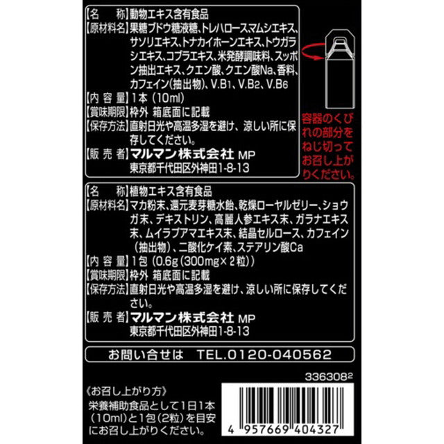 Maruman Sugobotsu 10ml & 2 Tablets