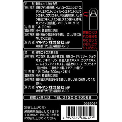 Maruman Sugobotsu 10ml & 2 Tablets