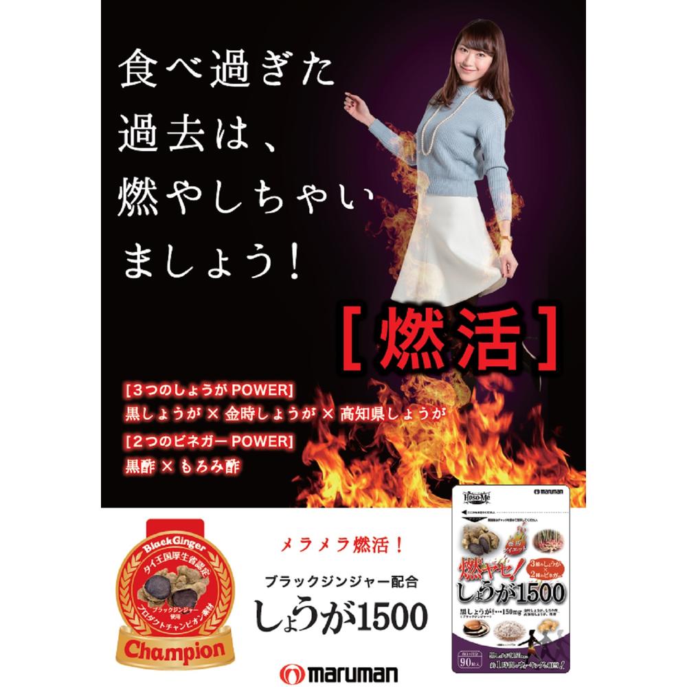 Maruman Burn Fat! Ginger 1500 90 Capsules