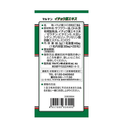 Maruman Ginkgo Leaf Extract 200 Tablets