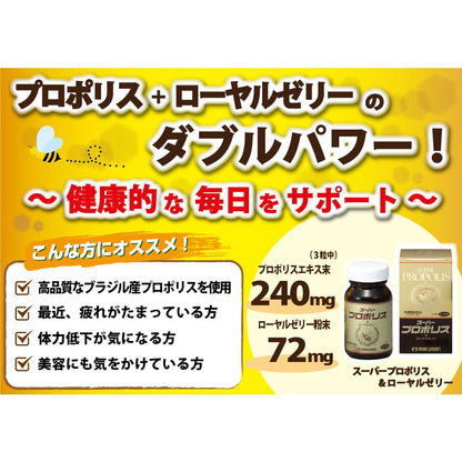 Maruman Super Propolis & Royal Jelly 180 Capsules