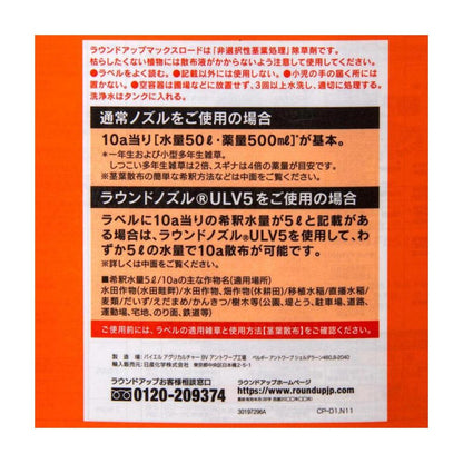 Nissan Chemical Roundup Max Load 5.5L