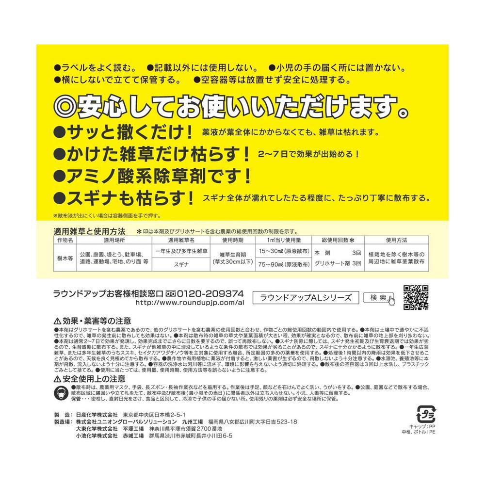 Nissan Chemical Roundup Max Load AL 2.0L
