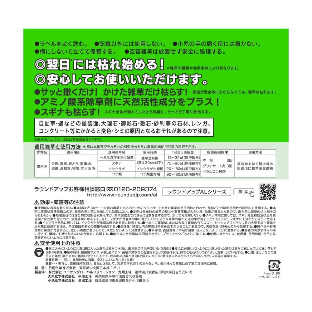Nissan Chemical Roundup Max Load AL2 2L