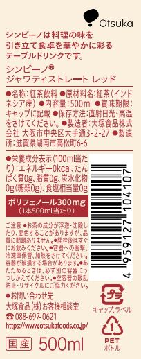 Otsuka Foods Javan Tea Straight Red 500ml