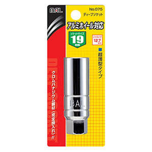 75 Aluminum Socket 19mm