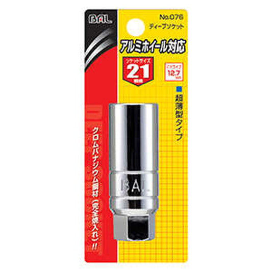76 Aluminum Socket 21mm