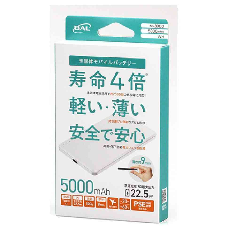 大橋産業 準固体 モバイルバッテリー 5000mAh WH No.8000