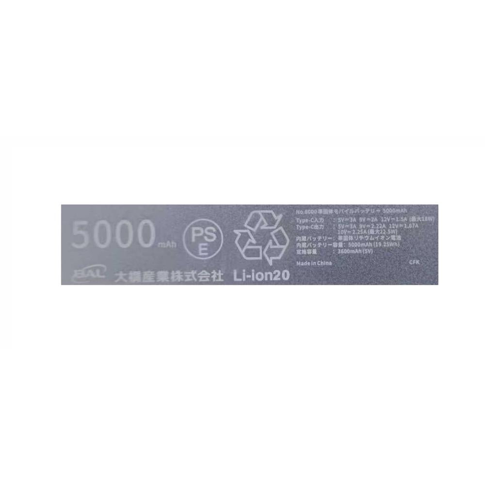 大橋産業 準固体 モバイルバッテリー 5000mAh WH No.8000