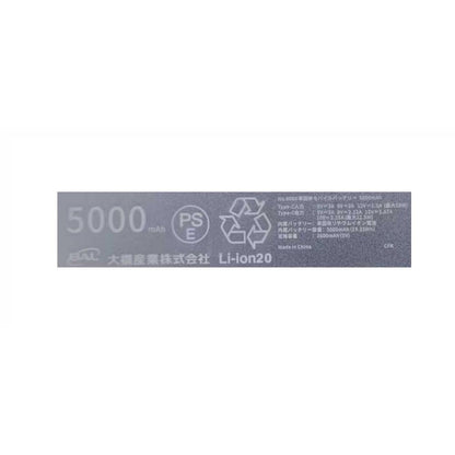 大橋産業 準固体 モバイルバッテリー 5000mAh WH No.8000