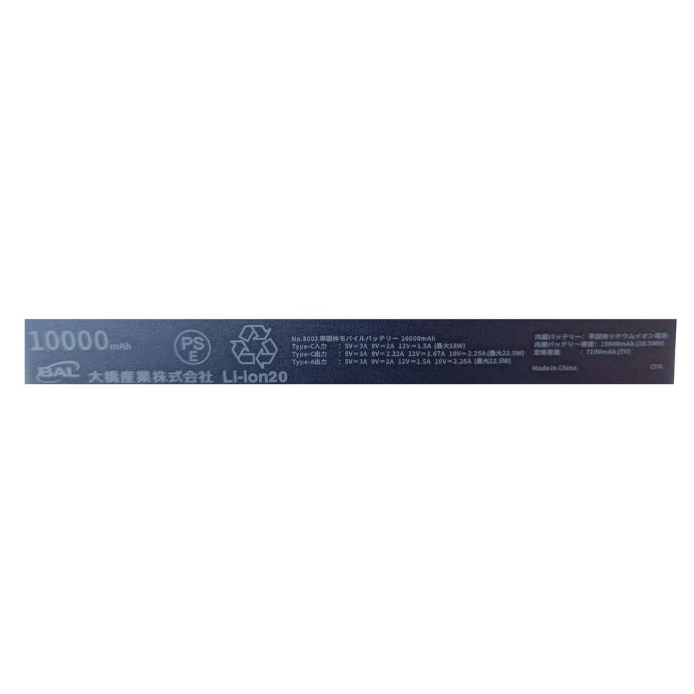 大橋産業 準固体　モバイルバッテリー 10000mAh ホワイト No.8003