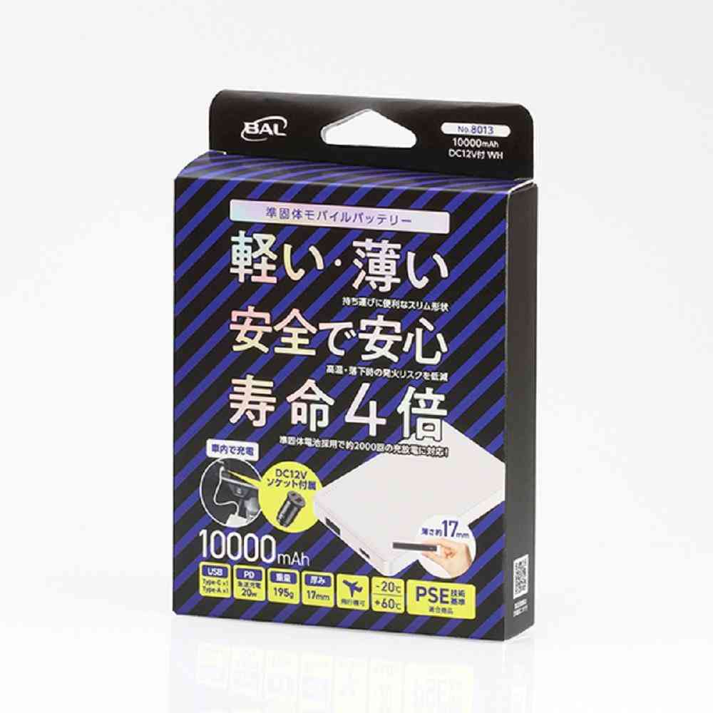 大橋産業 準固体 モバイルバッテリー 10000mAh WH DC12V付 No.8013