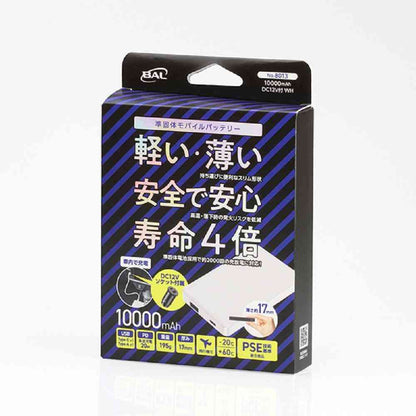 大橋産業 準固体 モバイルバッテリー 10000mAh WH DC12V付 No.8013