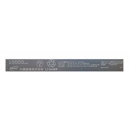 大橋産業 準固体 モバイルバッテリー 10000mAh WH DC12V付 No.8013