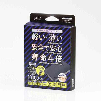 大橋産業 準固体 モバイルバッテリー 10000mAh BK DC12V付 No.8014