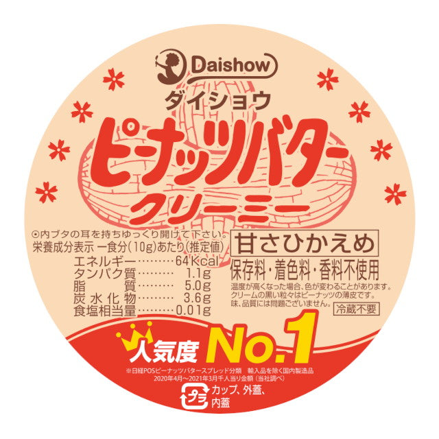 Daisho Creamy Peanut Butter 225g