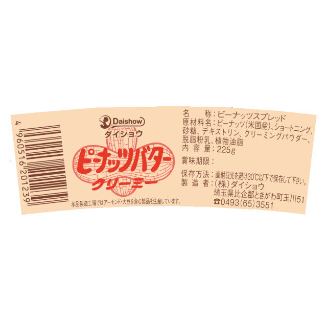 Daisho Creamy Peanut Butter 225g
