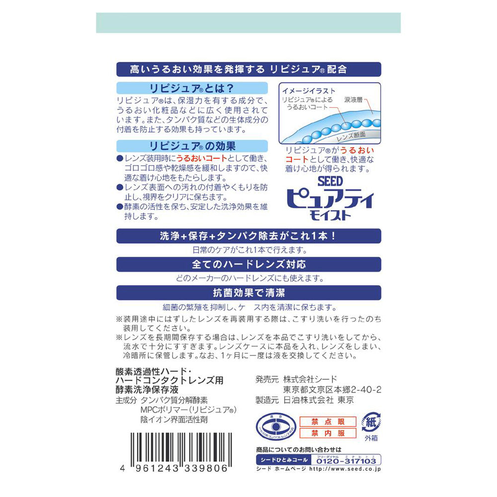 Seed Purity Moist 2 Bottle Pack 120ML x 2