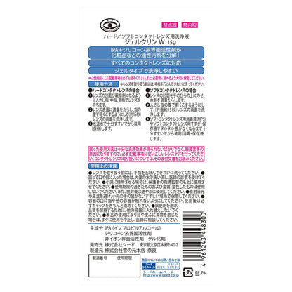 Seed Gel Clean W 15g