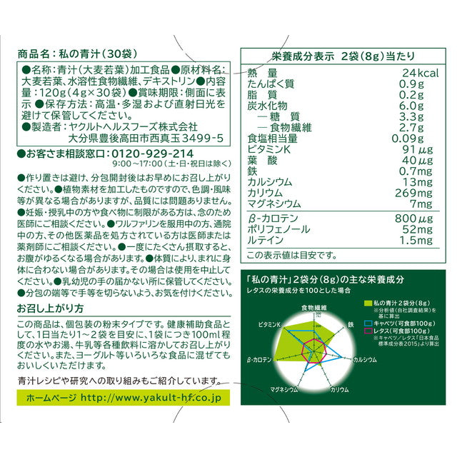 Yakult My Green Juice (Domestic Barley Young Leaves) 30 Bags
