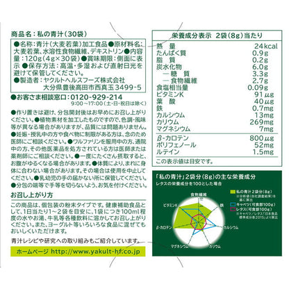 Yakult My Green Juice (Domestic Barley Young Leaves) 30 Bags