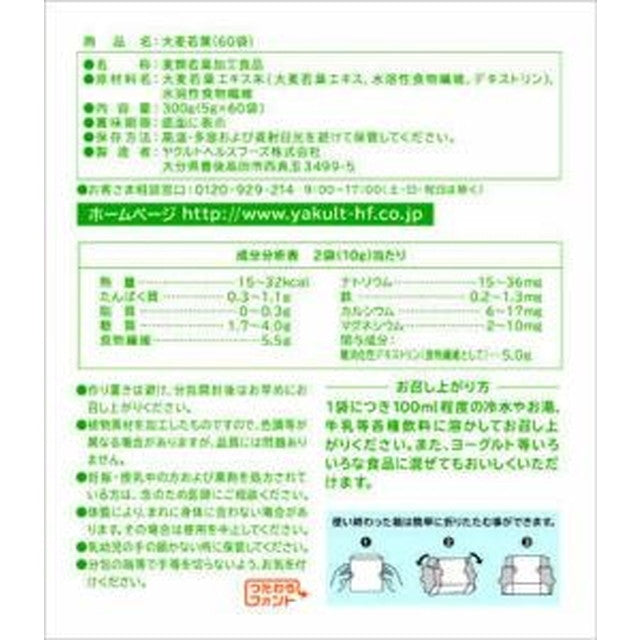 [Specific Health Use Food] Yakult Karada Keikaku Barley Leaf 60 Bags