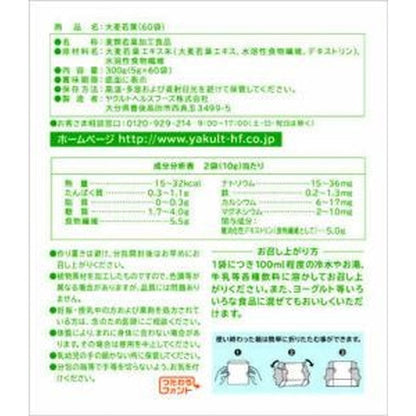 [Specific Health Use Food] Yakult Karada Keikaku Barley Leaf 60 Bags