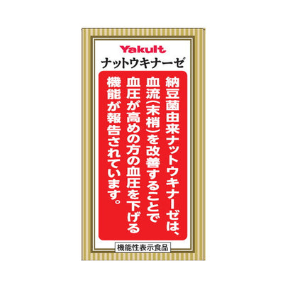 Yakult Health Foods Nattokinase Plus Fucoidan 150 Tablets
