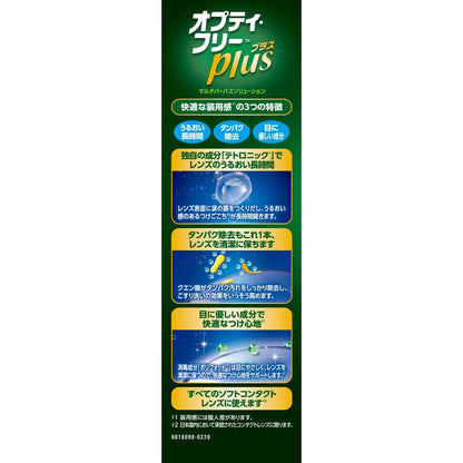 Opti-Free Plus Twin Pack (240ML x 2)