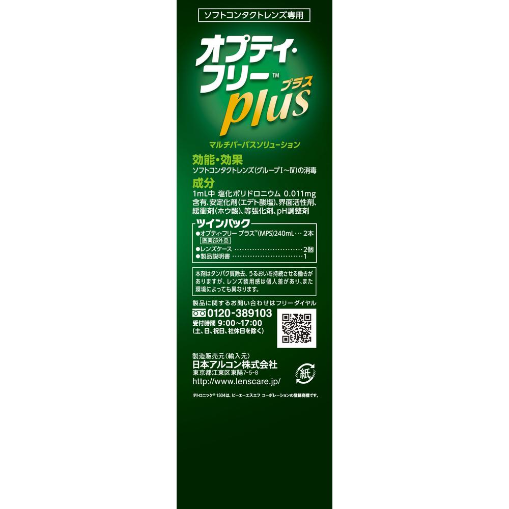 Opti-Free Plus Twin Pack (240ML x 2)