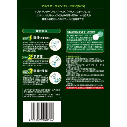 Opti-Free Plus Twin Pack (240ML x 2)