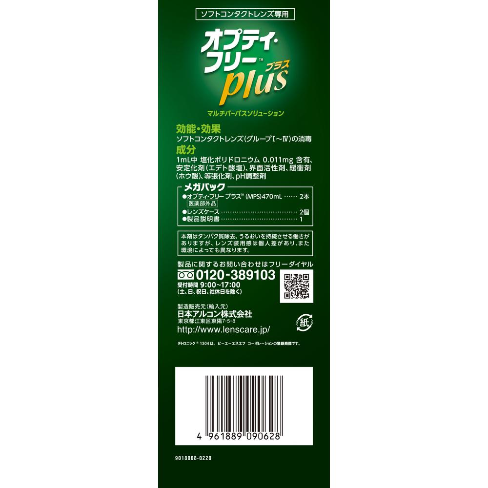 Alcon Opti-Free Pure Moist Mega Pack 470ml x 2 Bottles