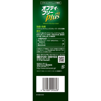 Alcon Opti-Free Pure Moist Mega Pack 470ml x 2 Bottles