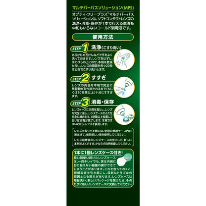 [Quasi-Drug] Opti-Free Plus 120ML