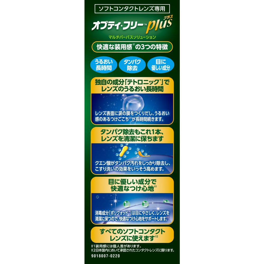 [Quasi-Drug] Opti-Free Plus 120ML