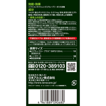 [Quasi-Drug] Opti-Free Plus 120ML