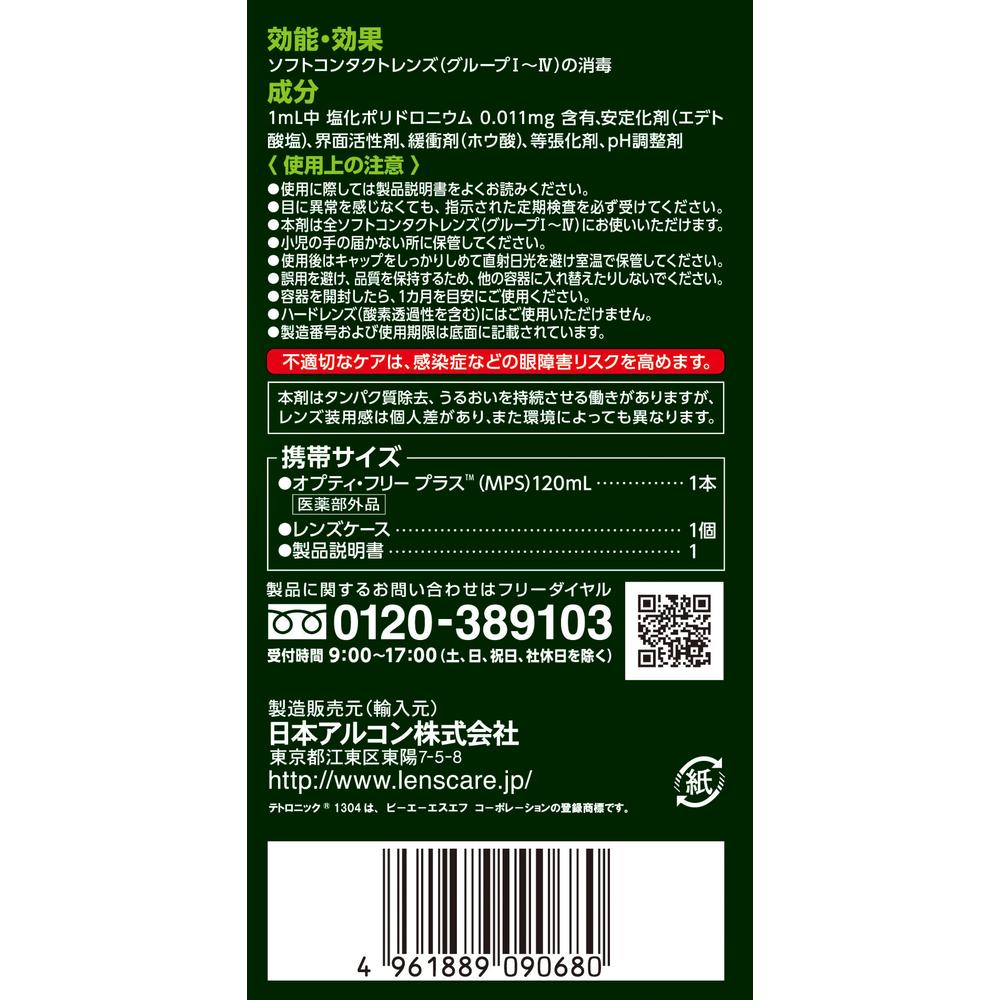[Quasi-Drug] Opti-Free Plus 120ML