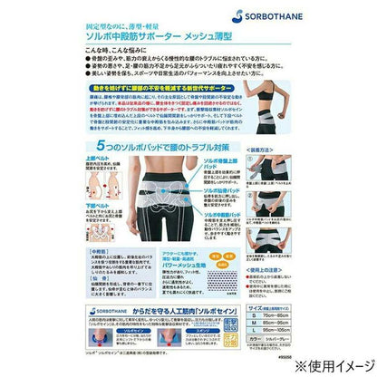 Sorbo Gluteus Medius Supporter Mesh Thin L