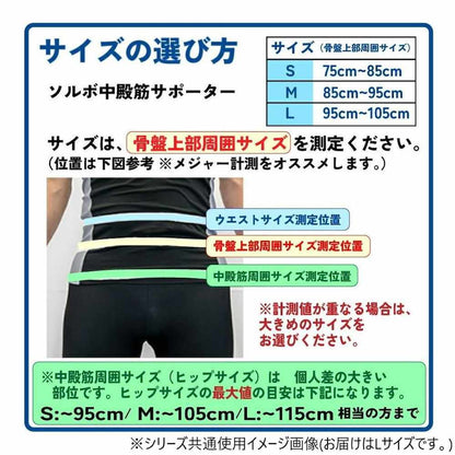 Sorbo Gluteus Medius Supporter Mesh Thin L
