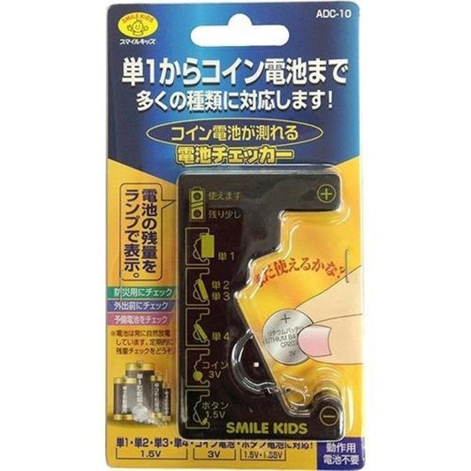 Smile Kids Multi Battery Checker ADC-10