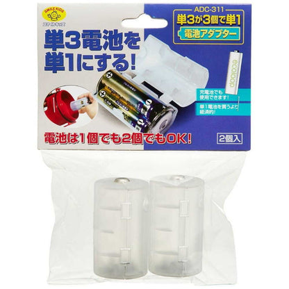 Smile Kids AA to D Battery Adapter ADC-311 2-Pack
