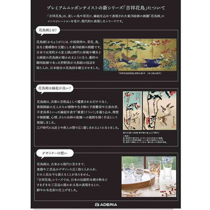 Adelia Premium Nippon Taste Kichijo Kachou Beer Glass Sparrow and Nanten