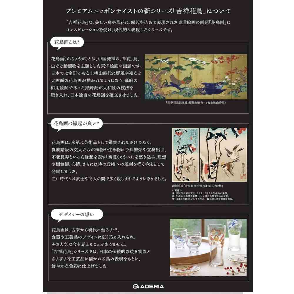 Adelia Premium Nippon Taste Kichijo Kachou Round Plate Sparrow and Nanten