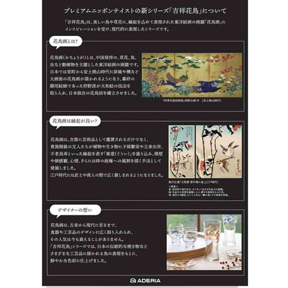 Adelia Premium Nippon Taste Kichijo Kachou Round Plate Sparrow and Nanten