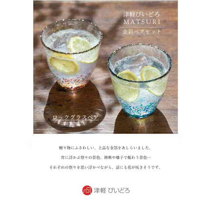Adelia Matsuri Hanabi Rock Glass Pair Set 330ml×2