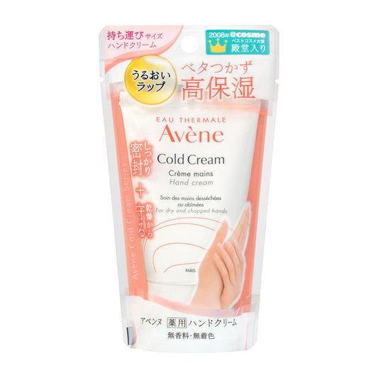 Shiseido Avene Medicinal Hand Cream Small 51g