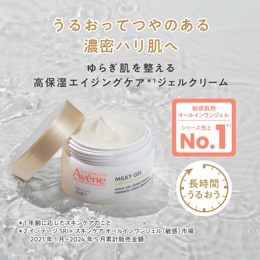 Avene Milky Gel Enrich LF 50ml