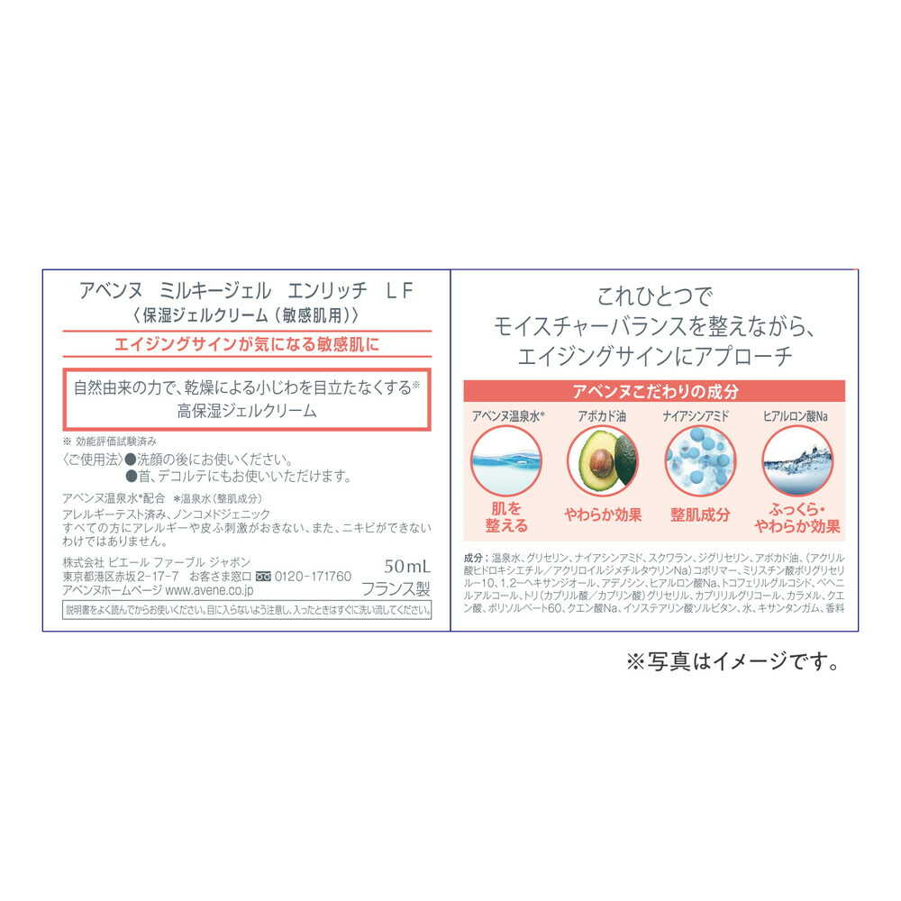 Avene Milky Gel Enrich LF 50ml