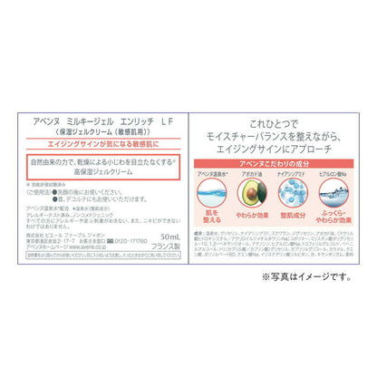 Avene Milky Gel Enrich LF 50ml